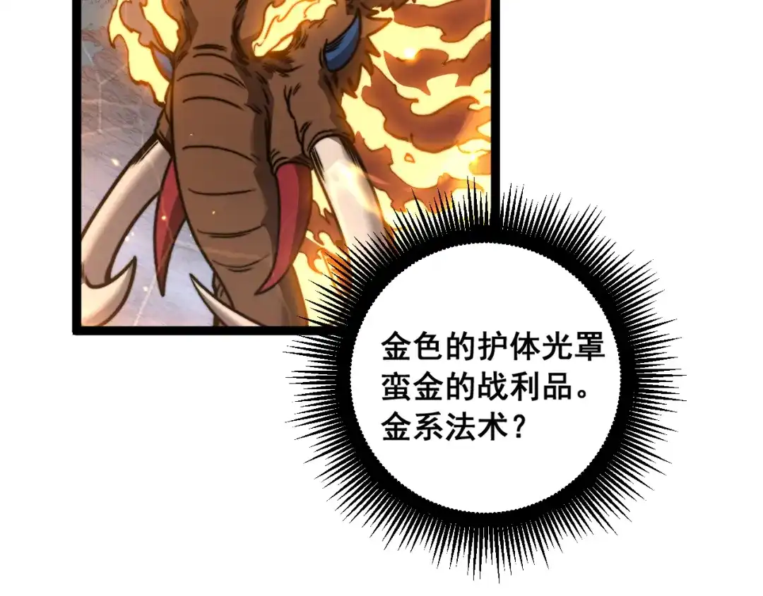 老蛇修仙传（蛇祖） 第78话 危机四伏 第8页