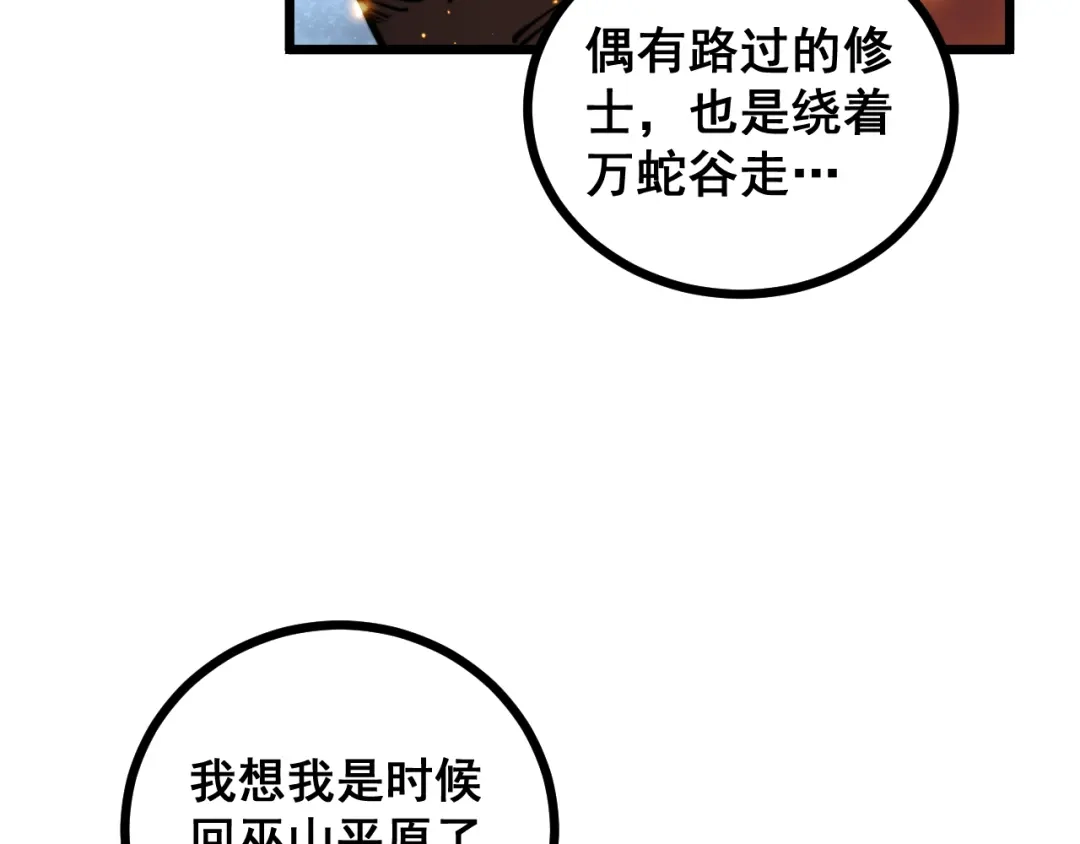 老蛇修仙传（蛇祖） 第78话 危机四伏 第47页