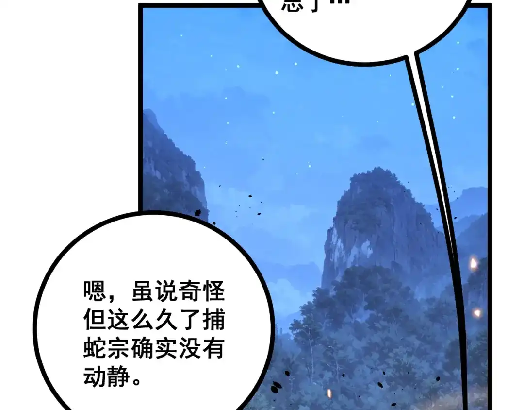老蛇修仙传（蛇祖） 第78话 危机四伏 第45页