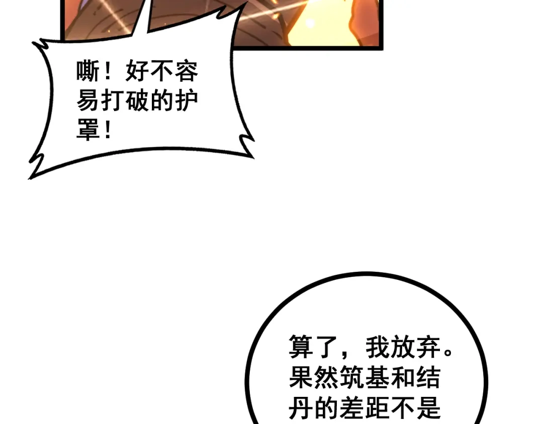 老蛇修仙传（蛇祖） 第78话 危机四伏 第40页