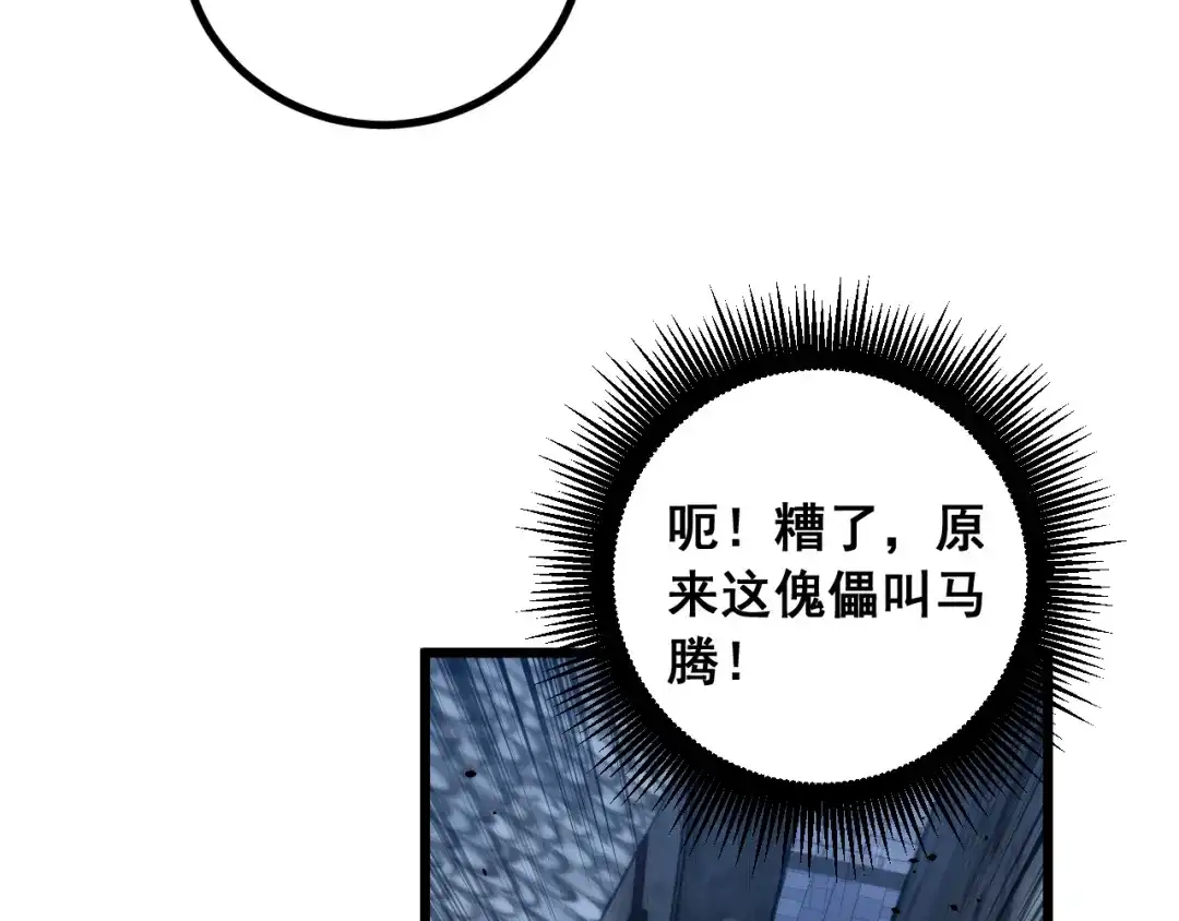 老蛇修仙传（蛇祖） 第78话 危机四伏 第100页