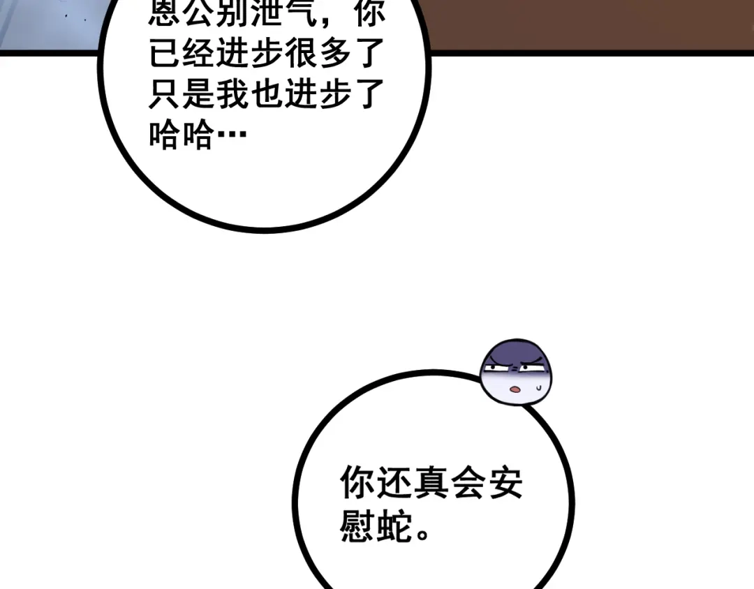老蛇修仙传（蛇祖） 第78话 危机四伏 第43页