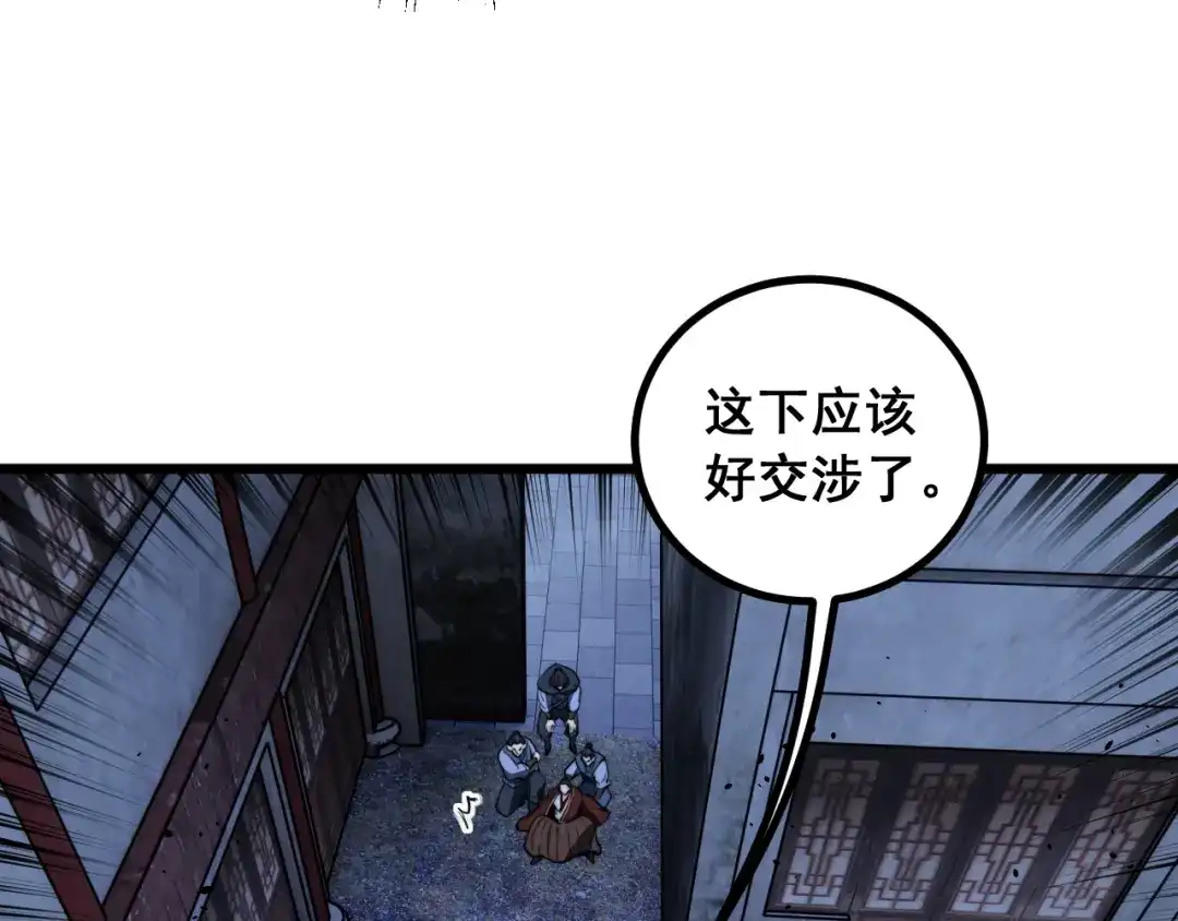 老蛇修仙传（蛇祖） 第78话 危机四伏 第133页