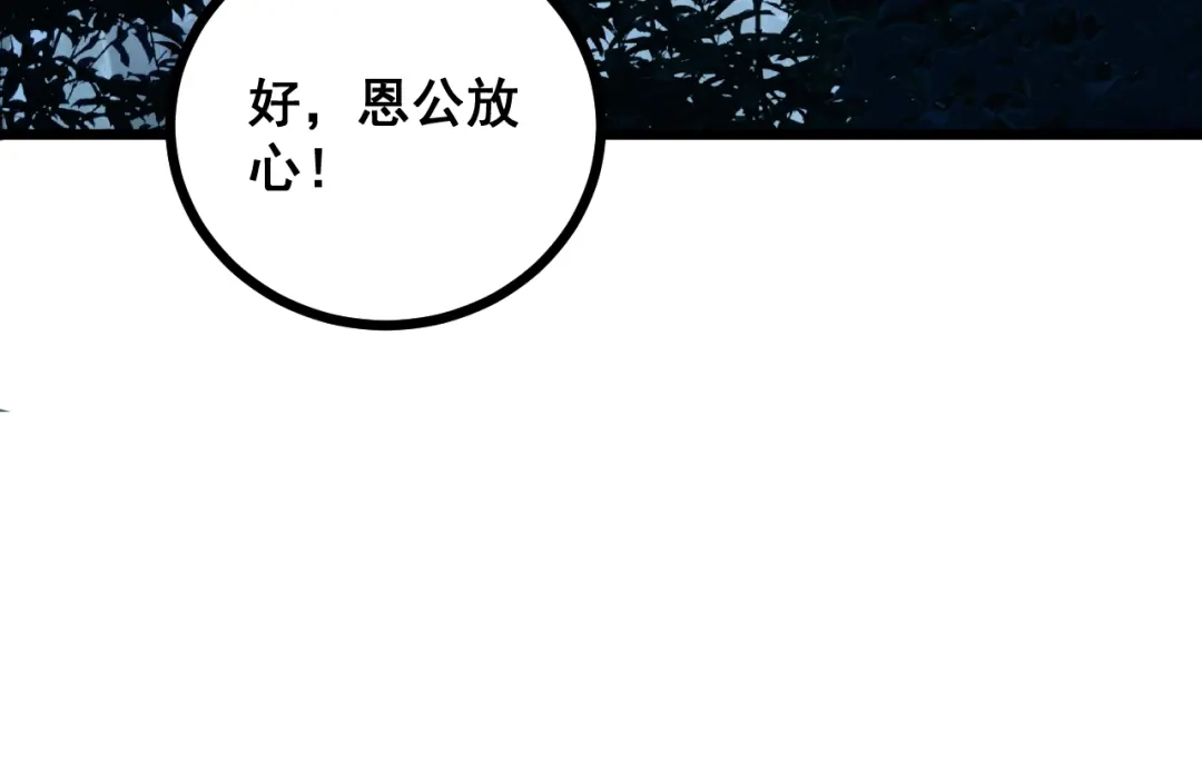 老蛇修仙传（蛇祖） 第78话 危机四伏 第59页