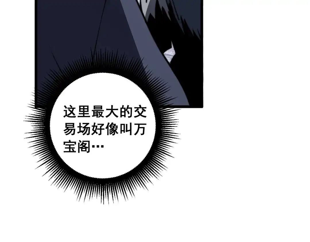 老蛇修仙传（蛇祖） 第78话 危机四伏 第92页