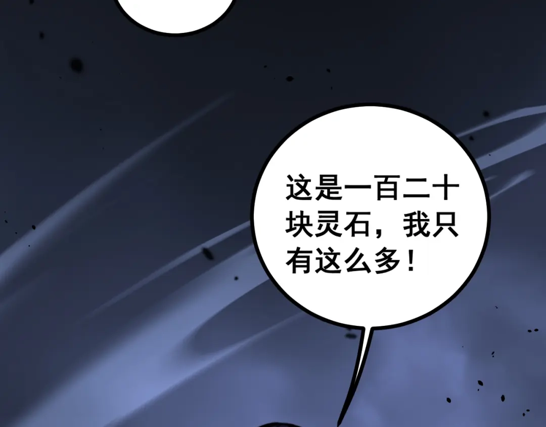 老蛇修仙传（蛇祖） 第78话 危机四伏 第136页