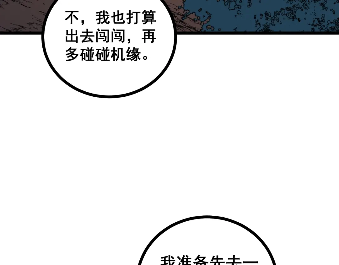 老蛇修仙传（蛇祖） 第78话 危机四伏 第50页