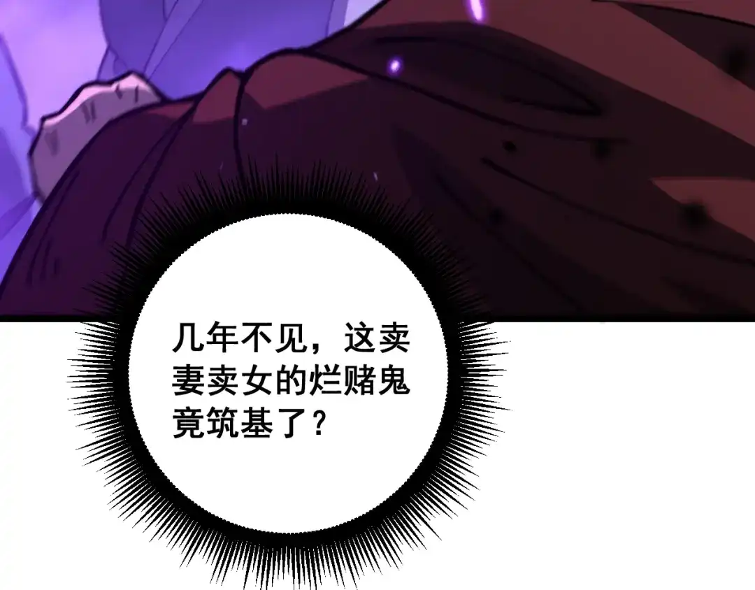 老蛇修仙传（蛇祖） 第78话 危机四伏 第132页