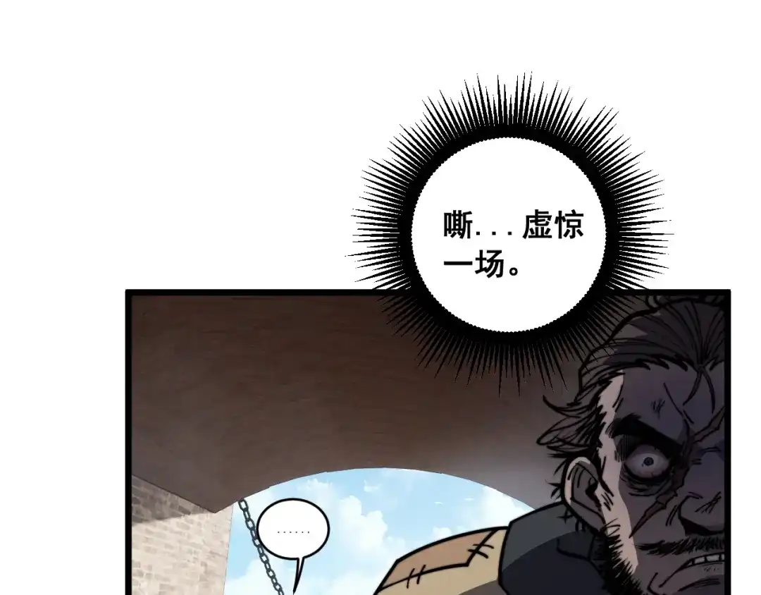 老蛇修仙传（蛇祖） 第78话 危机四伏 第79页