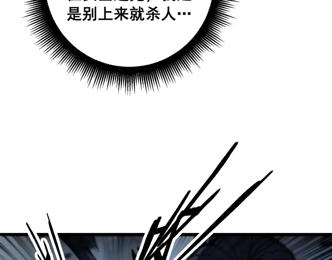 老蛇修仙传（蛇祖） 第78话 危机四伏 第109页