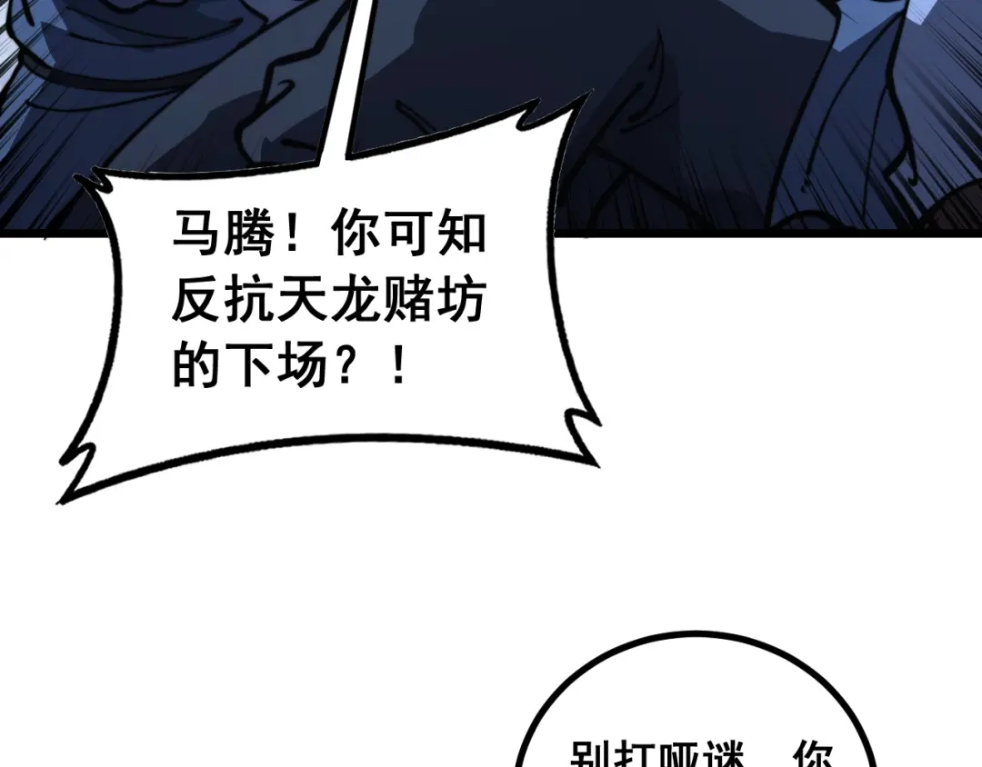 老蛇修仙传（蛇祖） 第78话 危机四伏 第113页