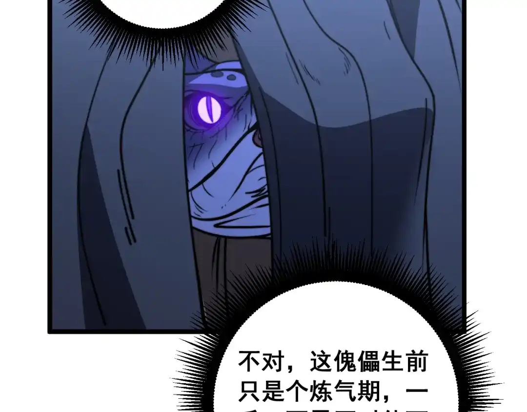 老蛇修仙传（蛇祖） 第78话 危机四伏 第118页