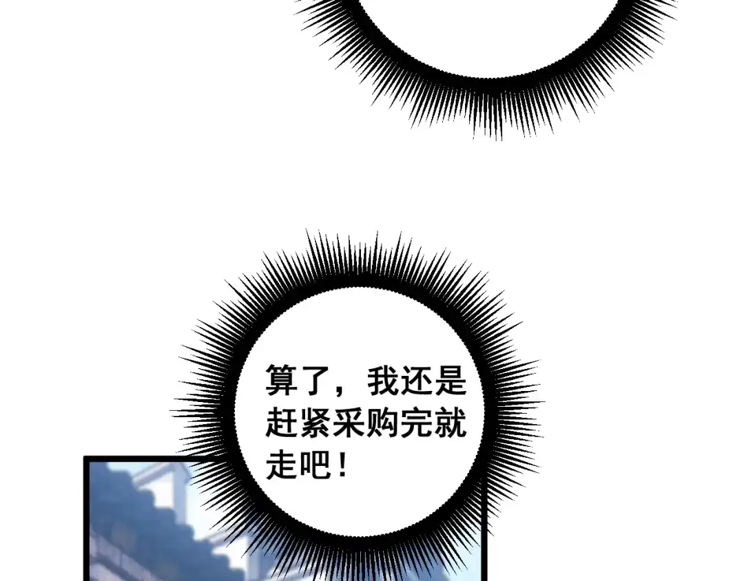 老蛇修仙传（蛇祖） 第78话 危机四伏 第90页