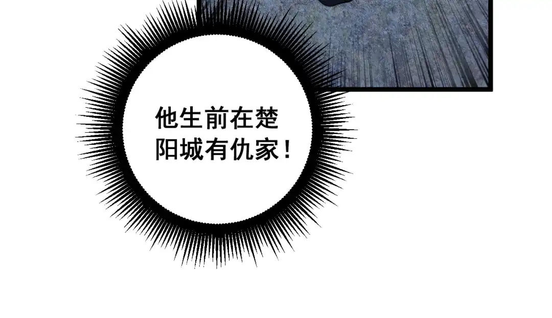 老蛇修仙传（蛇祖） 第78话 危机四伏 第102页
