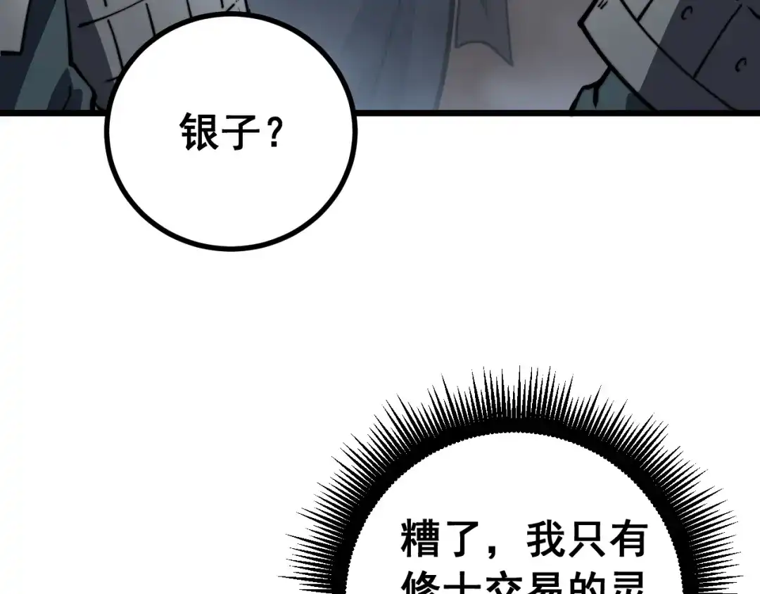 老蛇修仙传（蛇祖） 第78话 危机四伏 第70页