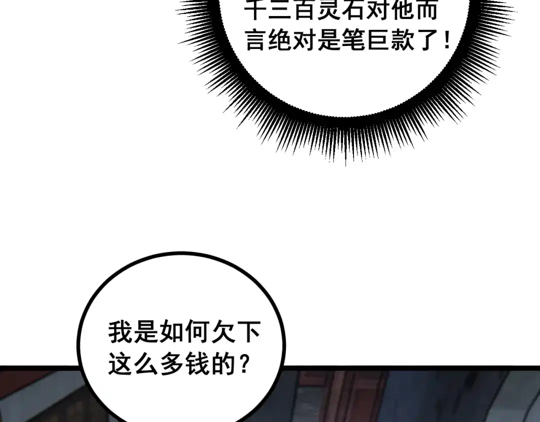 老蛇修仙传（蛇祖） 第78话 危机四伏 第119页