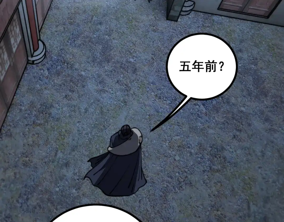 老蛇修仙传（蛇祖） 第78话 危机四伏 第121页