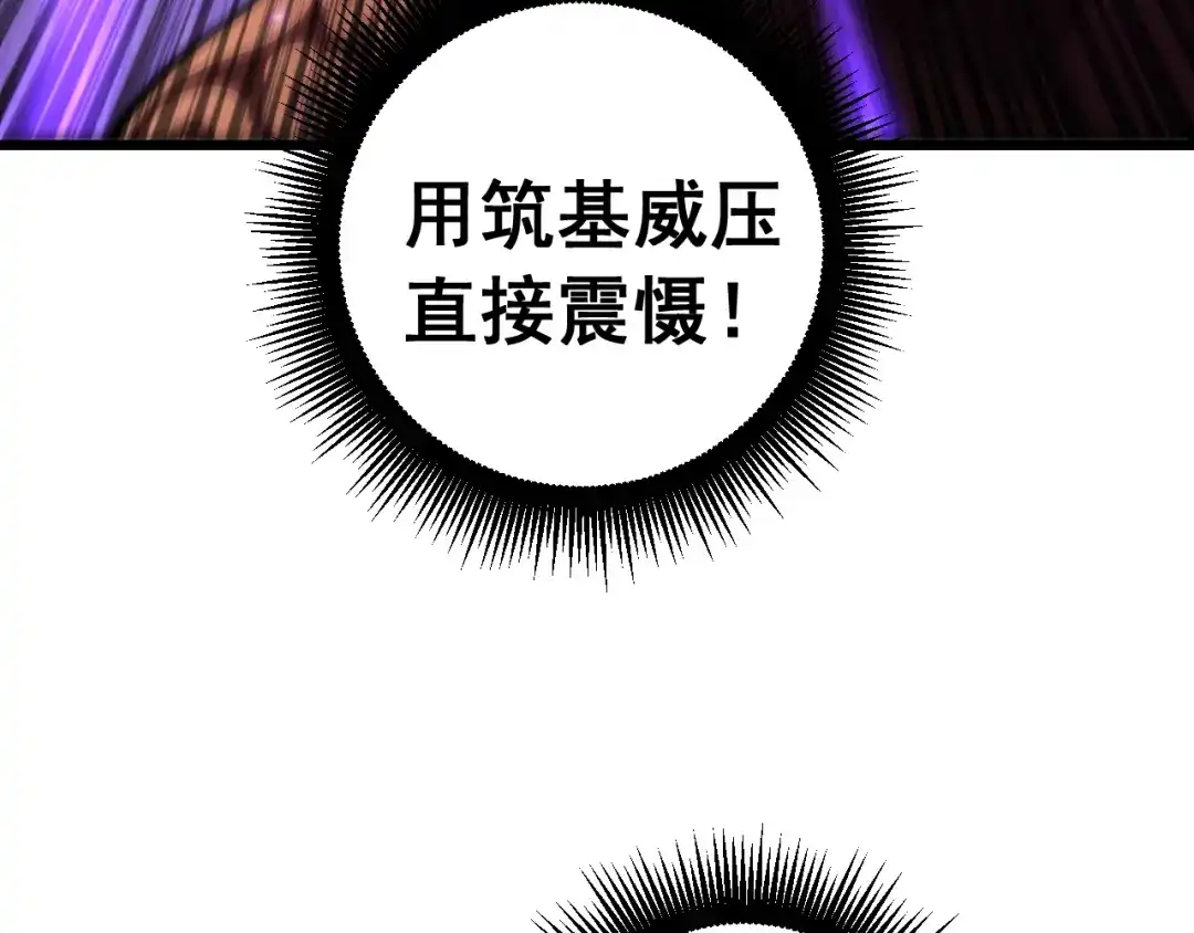 老蛇修仙传（蛇祖） 第78话 危机四伏 第130页