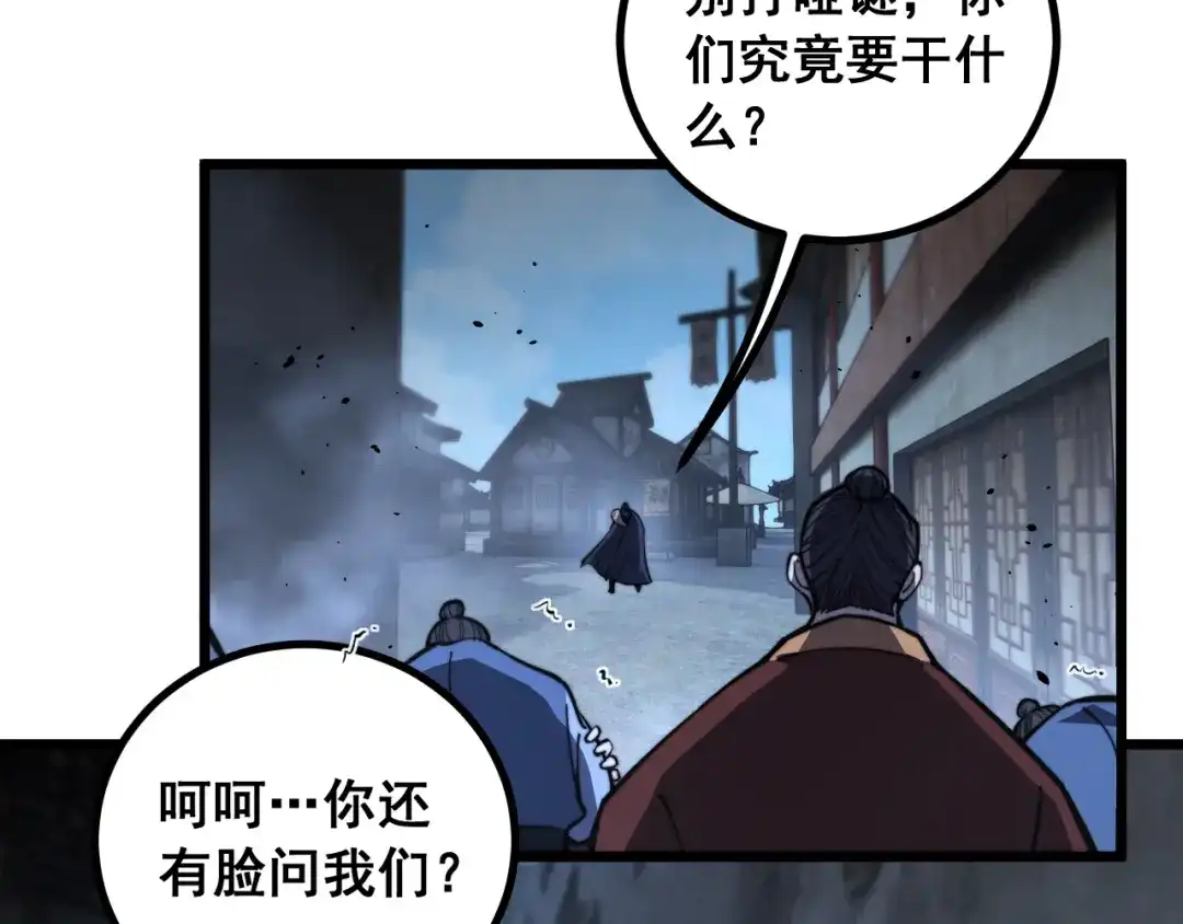 老蛇修仙传（蛇祖） 第78话 危机四伏 第114页