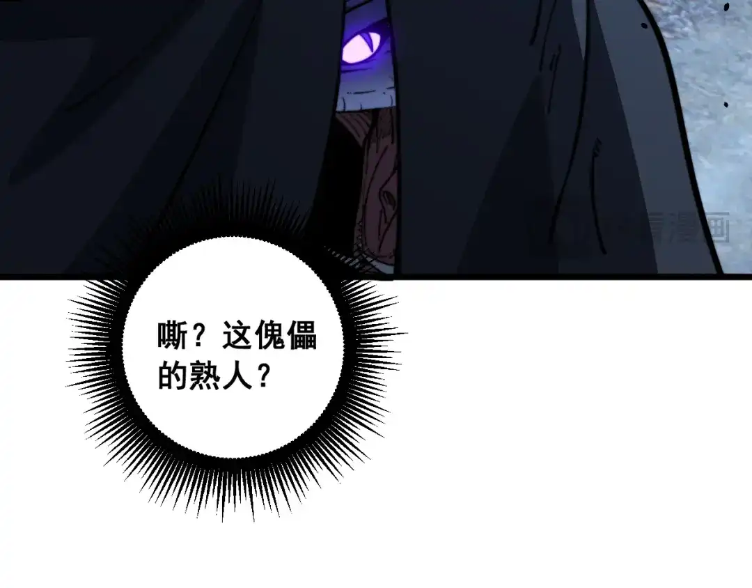 老蛇修仙传（蛇祖） 第78话 危机四伏 第97页