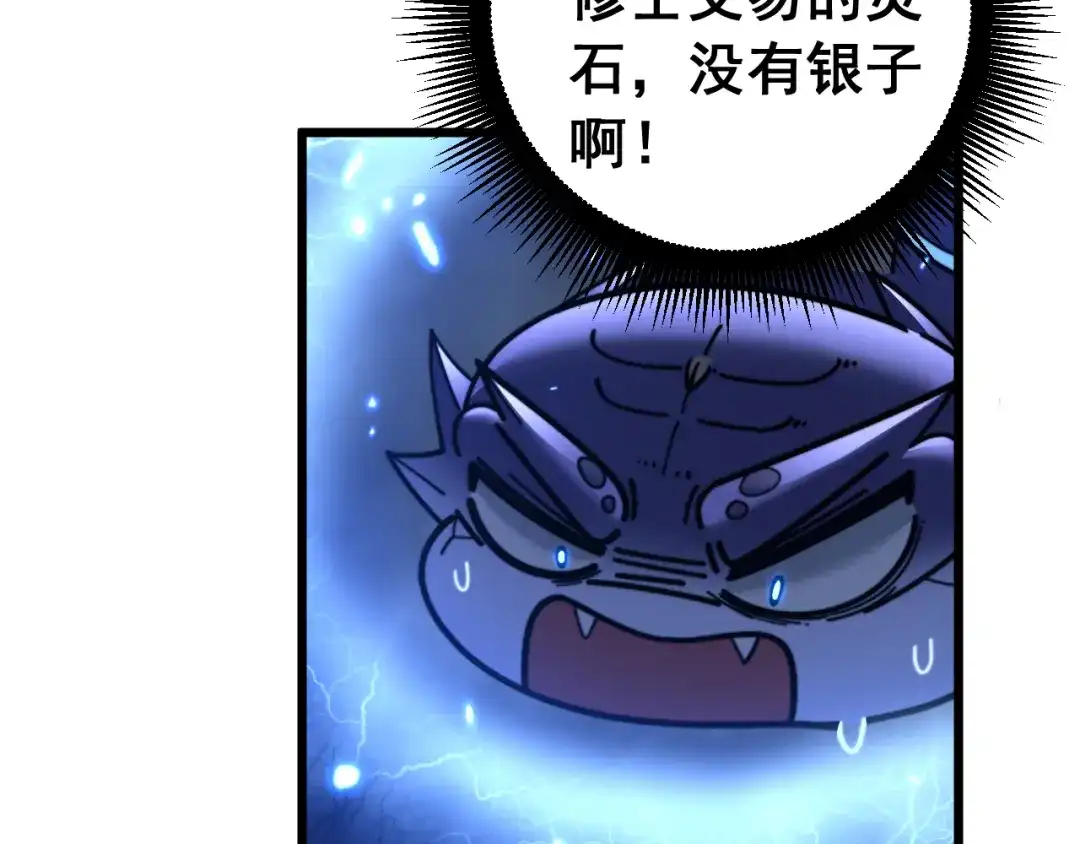 老蛇修仙传（蛇祖） 第78话 危机四伏 第71页