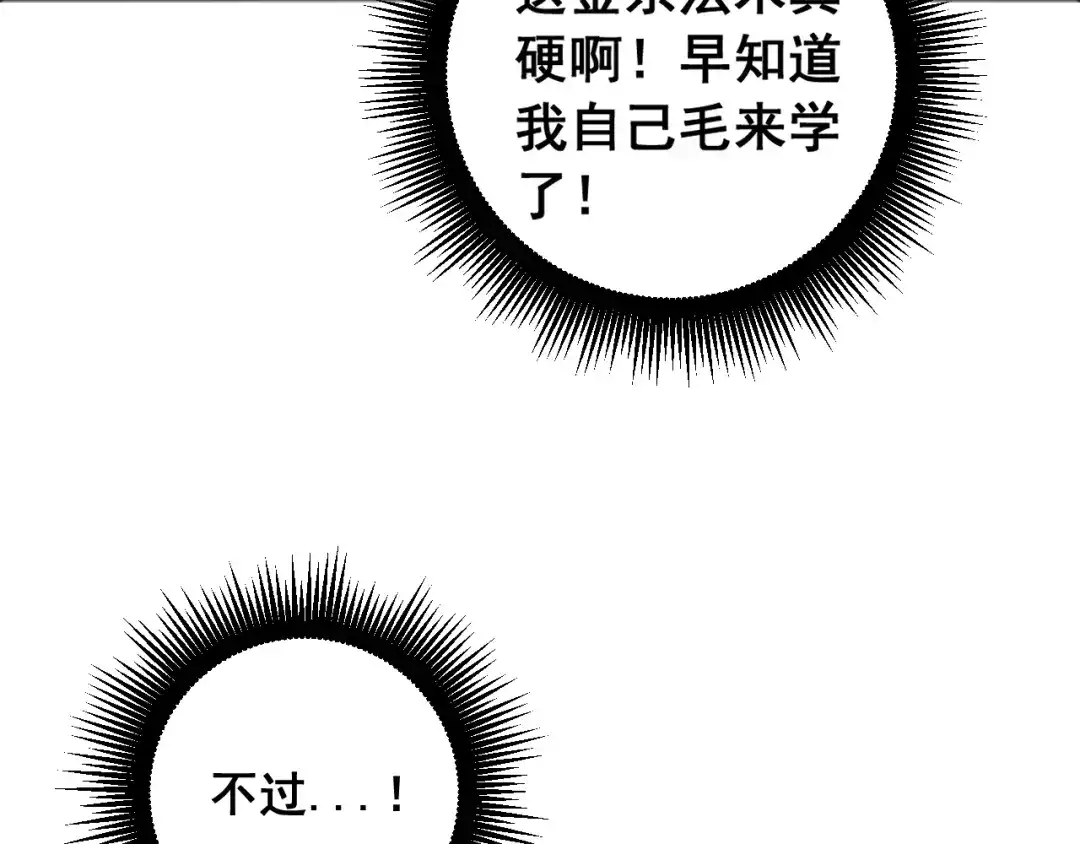 老蛇修仙传（蛇祖） 第78话 危机四伏 第27页