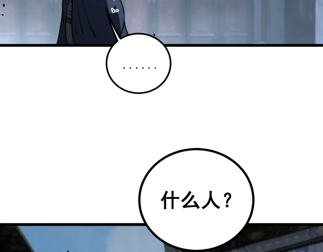 老蛇修仙传（蛇祖） 第78话 危机四伏 第94页