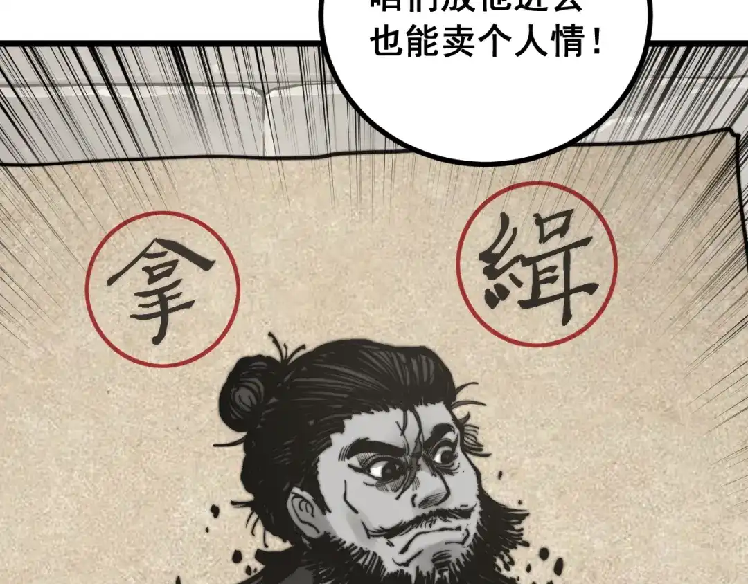 老蛇修仙传（蛇祖） 第78话 危机四伏 第84页