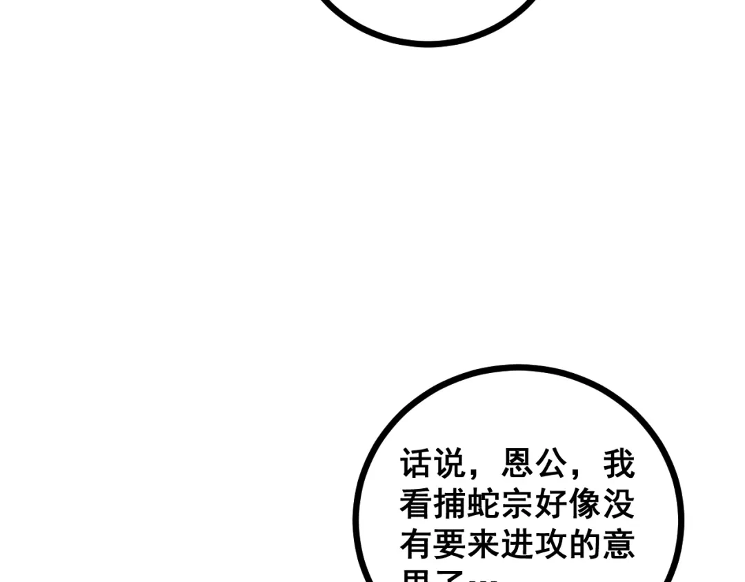 老蛇修仙传（蛇祖） 第78话 危机四伏 第44页