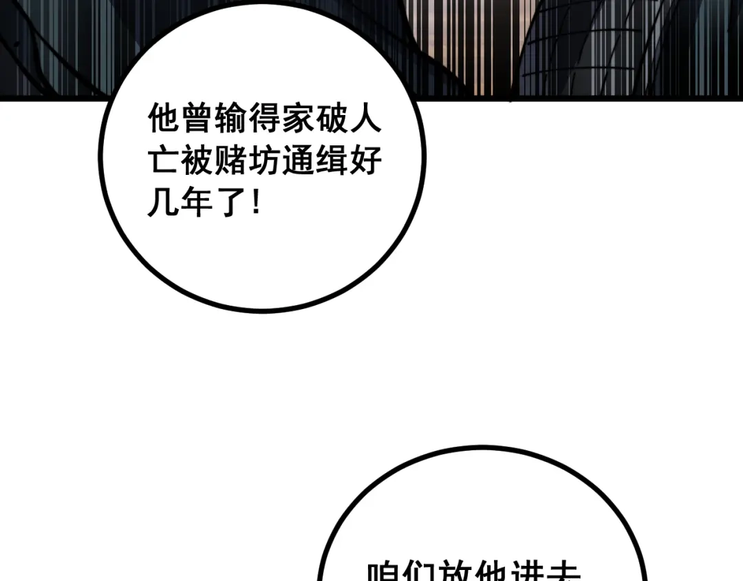 老蛇修仙传（蛇祖） 第78话 危机四伏 第83页