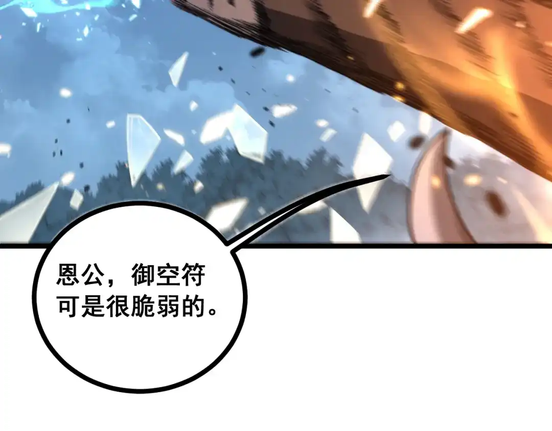老蛇修仙传（蛇祖） 第78话 危机四伏 第37页