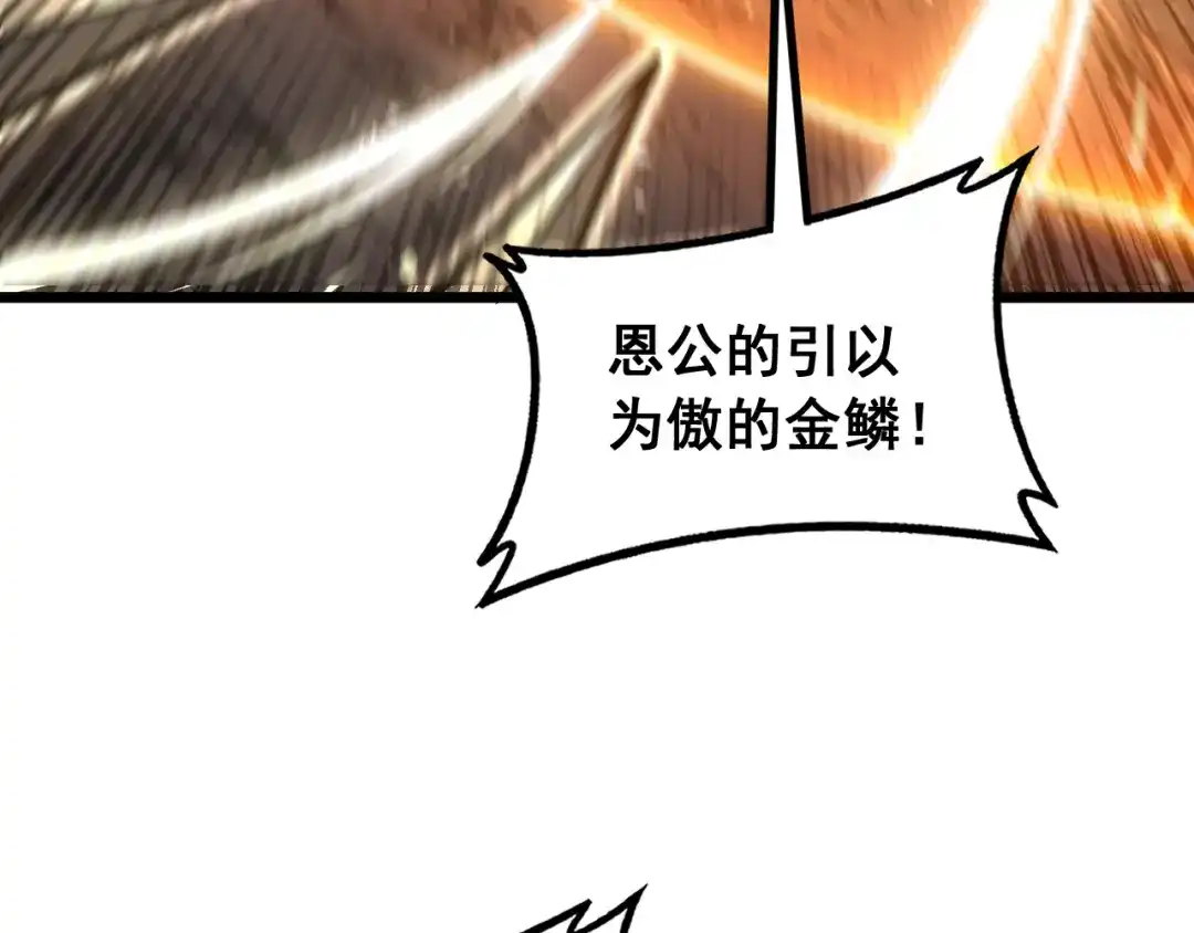 老蛇修仙传（蛇祖） 第78话 危机四伏 第23页