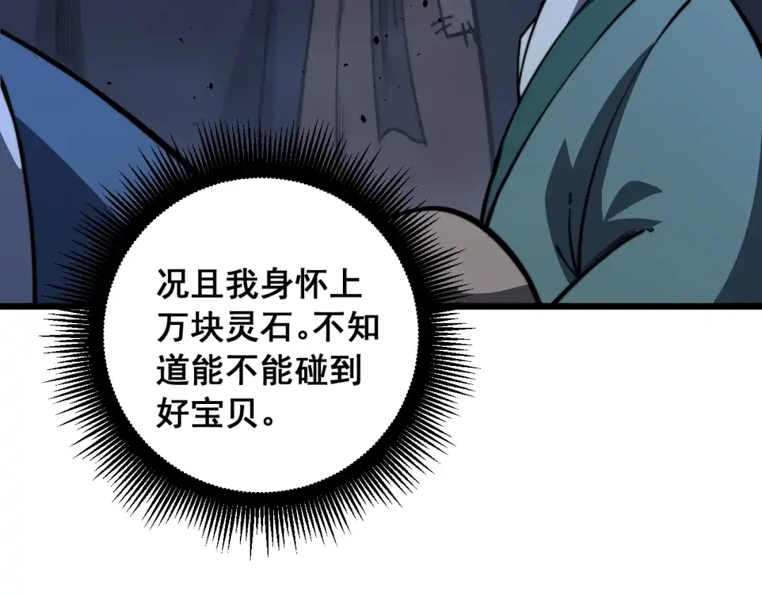 老蛇修仙传（蛇祖） 第78话 危机四伏 第67页