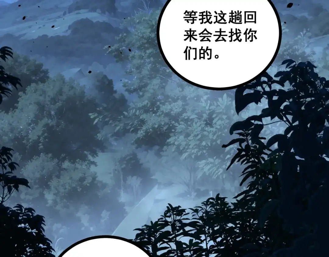 老蛇修仙传（蛇祖） 第78话 危机四伏 第58页