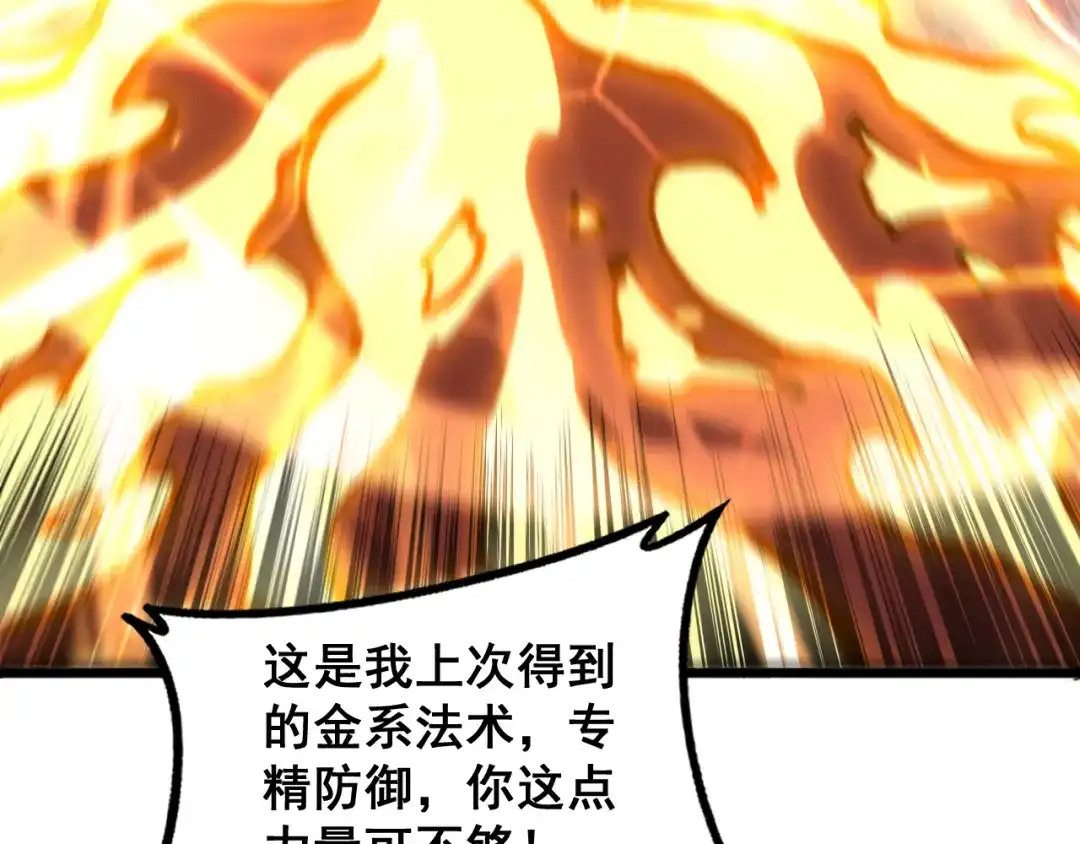 老蛇修仙传（蛇祖） 第78话 危机四伏 第19页