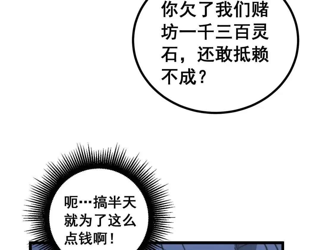 老蛇修仙传（蛇祖） 第78话 危机四伏 第117页