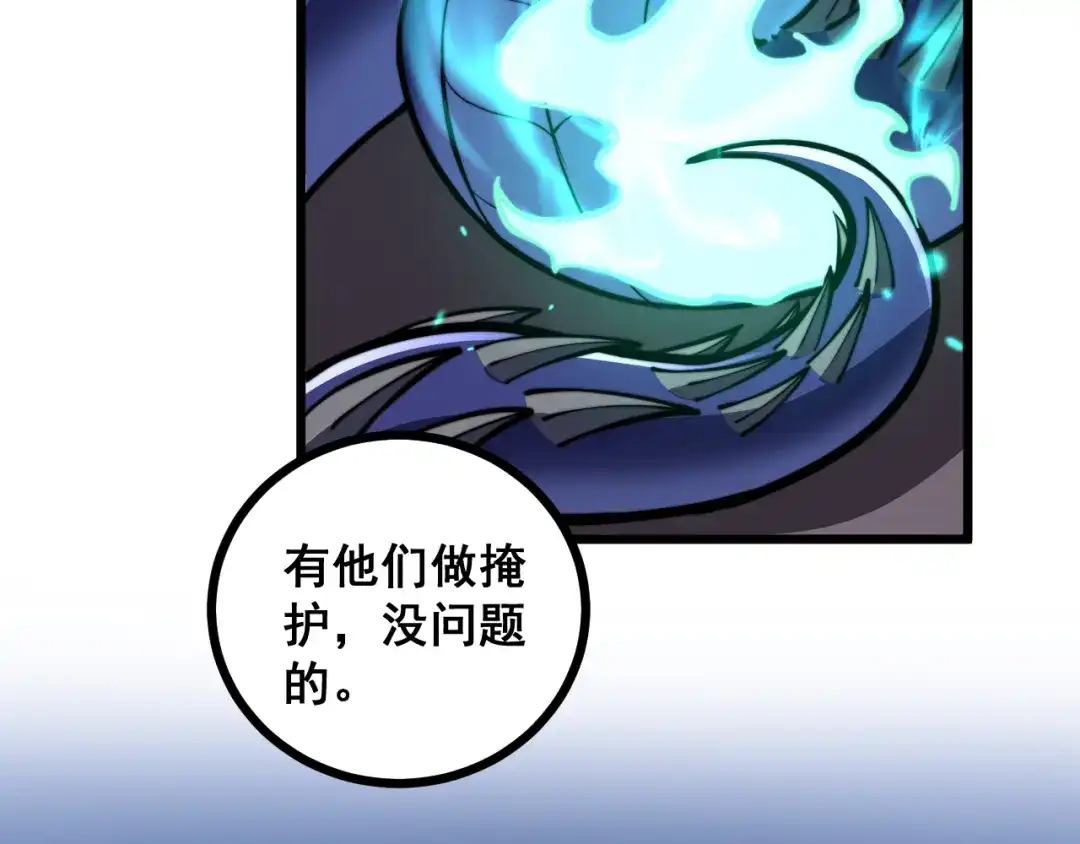 老蛇修仙传（蛇祖） 第78话 危机四伏 第55页
