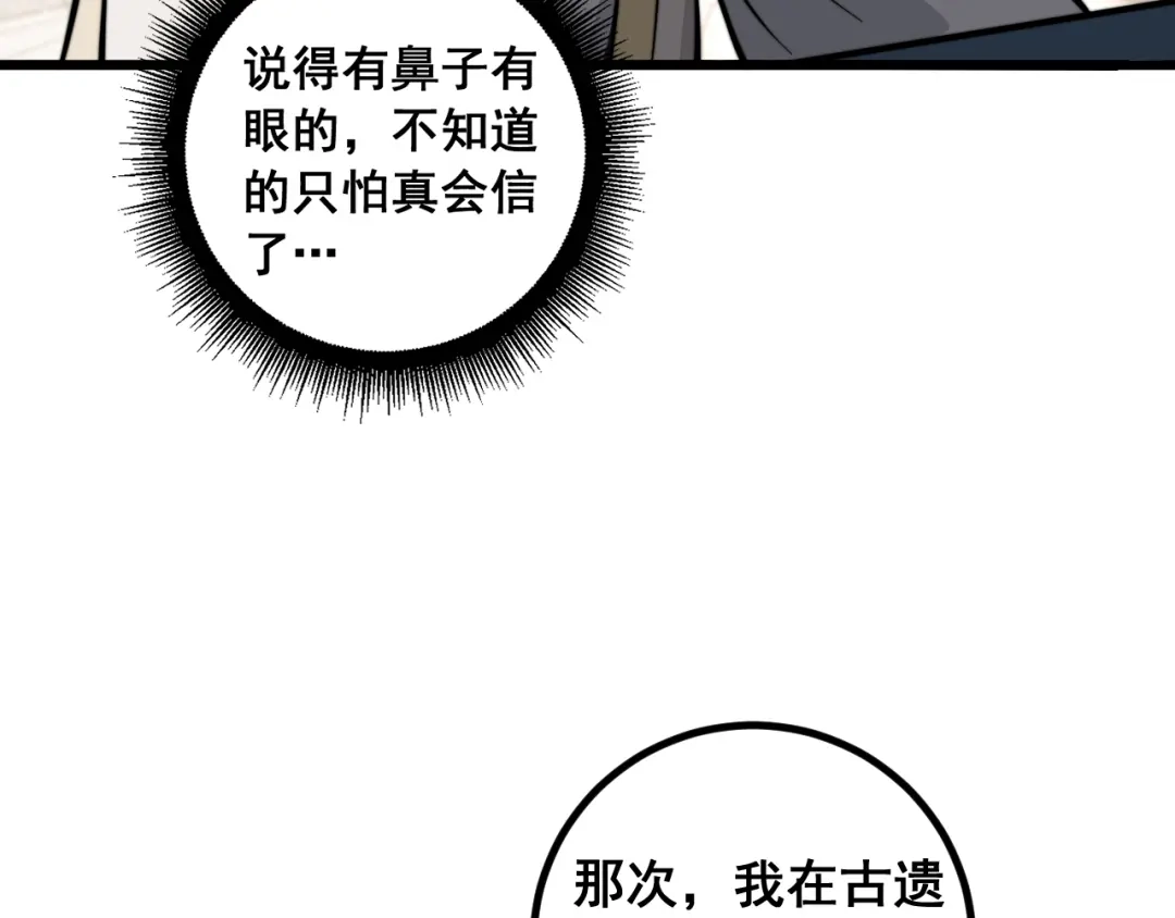 老蛇修仙传（蛇祖） 第79话 三件宝物 第21页