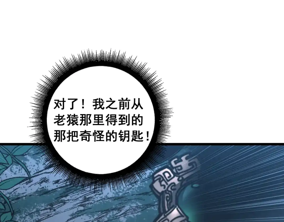 老蛇修仙传（蛇祖） 第79话 三件宝物 第27页