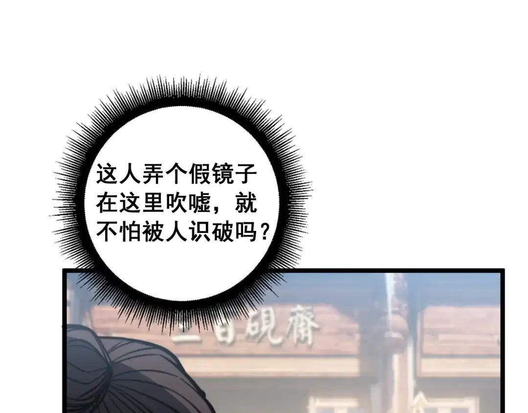 老蛇修仙传（蛇祖） 第79话 三件宝物 第9页