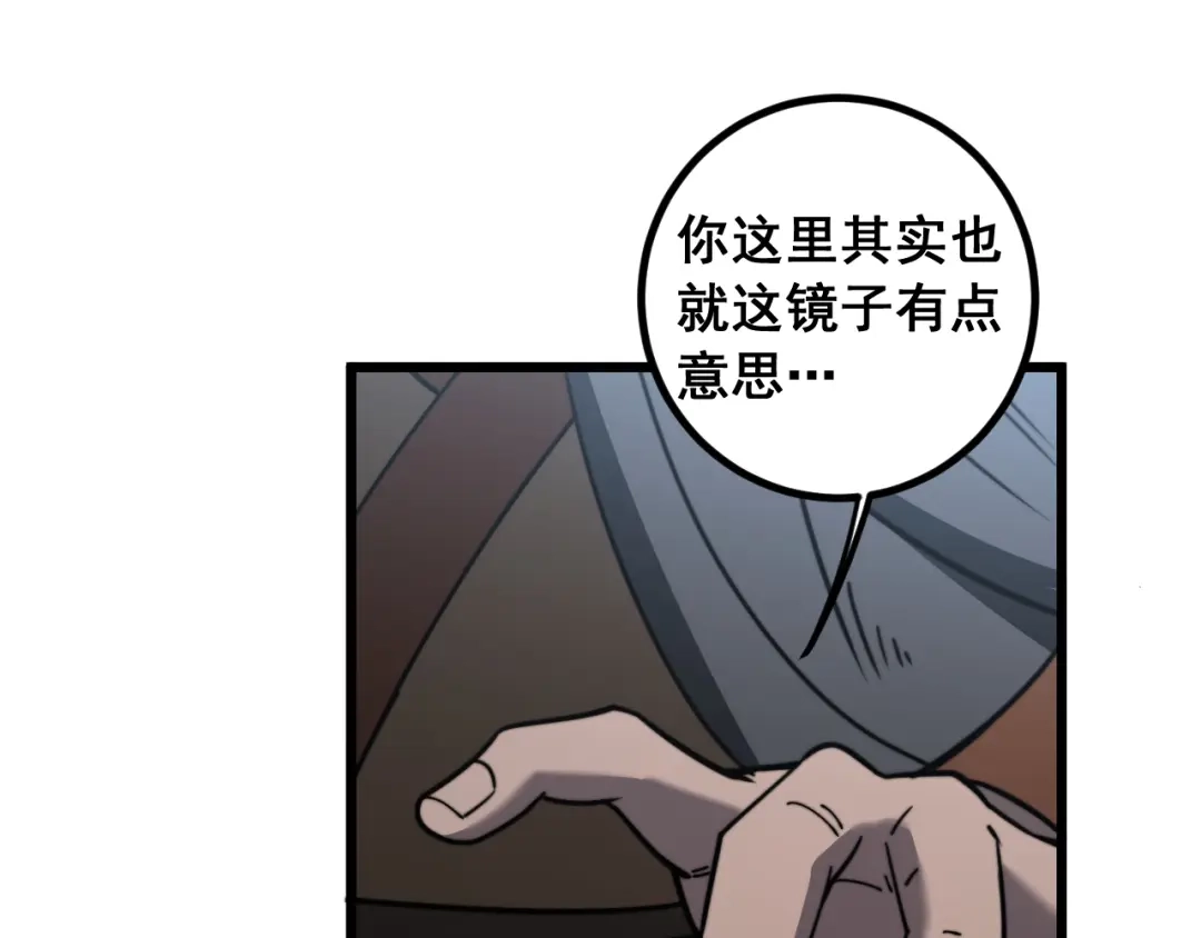 老蛇修仙传（蛇祖） 第79话 三件宝物 第33页