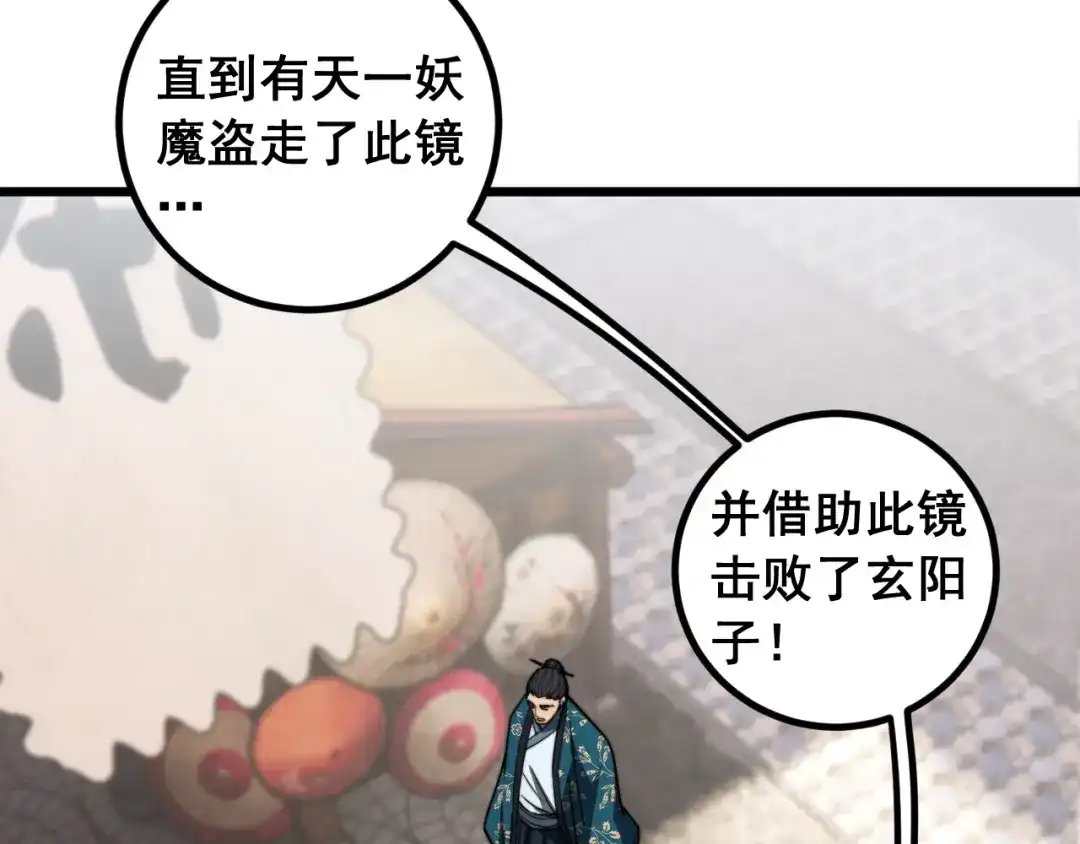 老蛇修仙传（蛇祖） 第79话 三件宝物 第41页