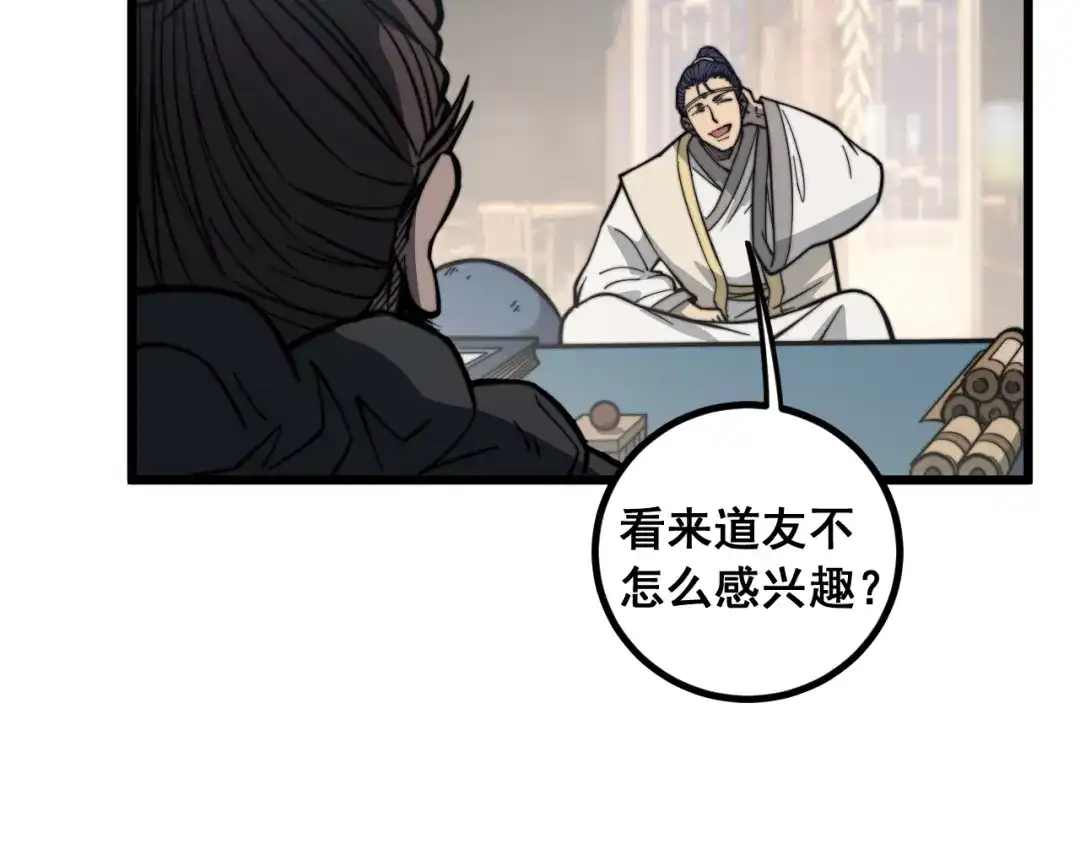 老蛇修仙传（蛇祖） 第79话 三件宝物 第10页