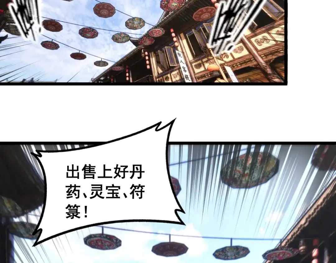 老蛇修仙传（蛇祖） 第79话 三件宝物 第5页