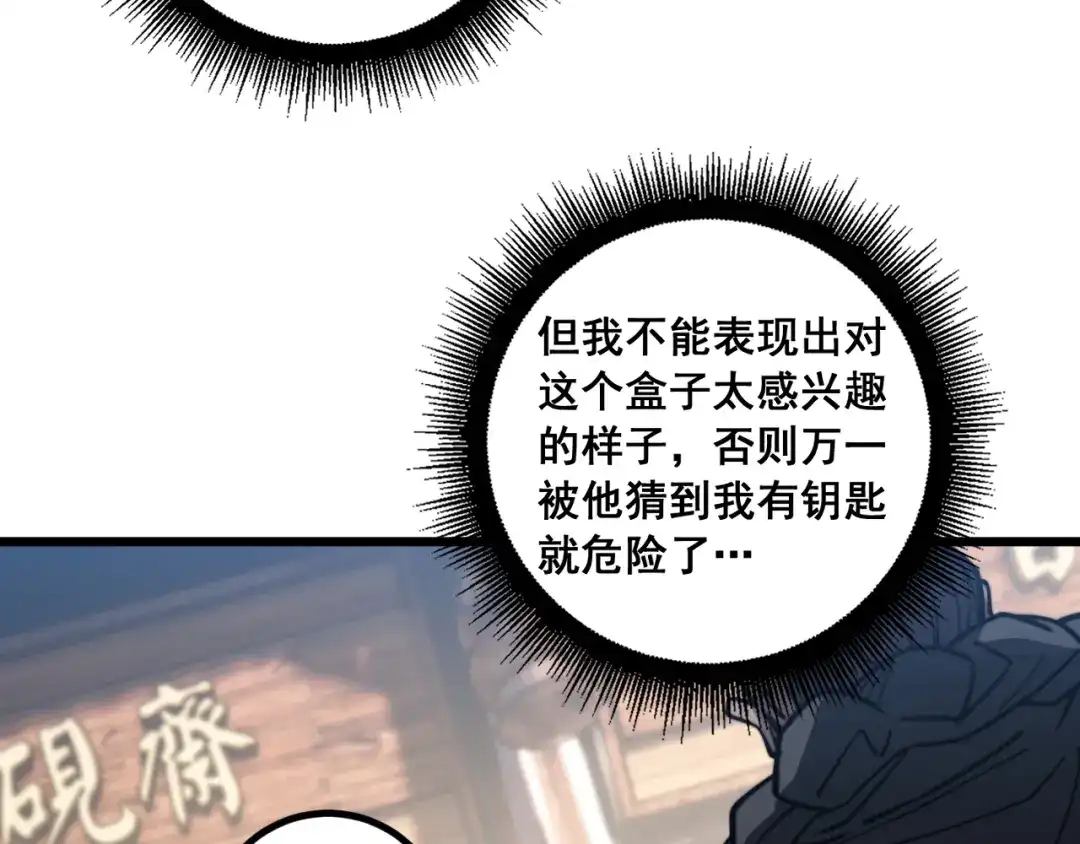 老蛇修仙传（蛇祖） 第79话 三件宝物 第30页