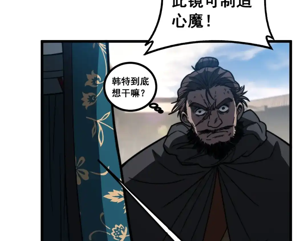 老蛇修仙传（蛇祖） 第79话 三件宝物 第44页