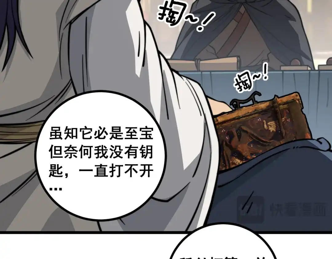 老蛇修仙传（蛇祖） 第79话 三件宝物 第23页