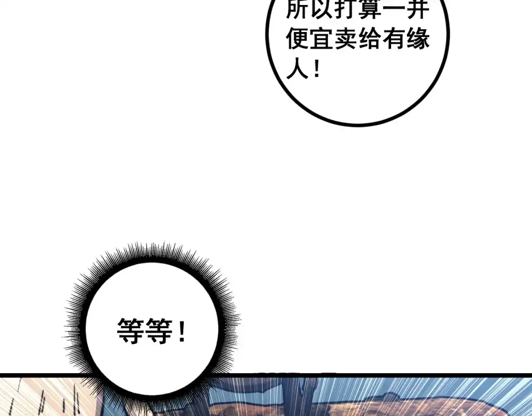 老蛇修仙传（蛇祖） 第79话 三件宝物 第24页