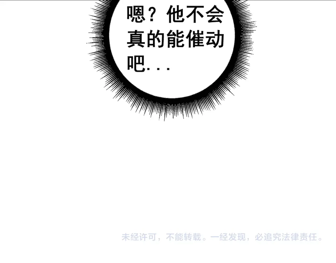 老蛇修仙传（蛇祖） 第79话 三件宝物 第48页