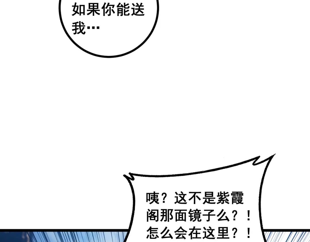老蛇修仙传（蛇祖） 第79话 三件宝物 第35页